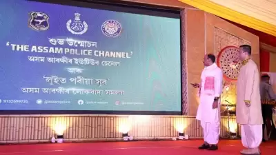 असम पुलिस ने जनता के साथ सहयोग बढ़ाने के लिए यूट्यूब चैनल लॉन्च किया