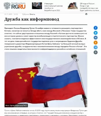 मीडिया सहयोग रूस-चीन मैत्री को मजबूत कर रहा है : रूसी अखबार