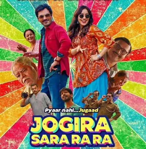 आईएएनएस रिव्यू : जोगीरा सारा रा रा में एंटरटेनमेंट का जबरदस्त डोज, फैमिली के साथ देखने लायक फिल्म: जोगीरा सारा रा रा