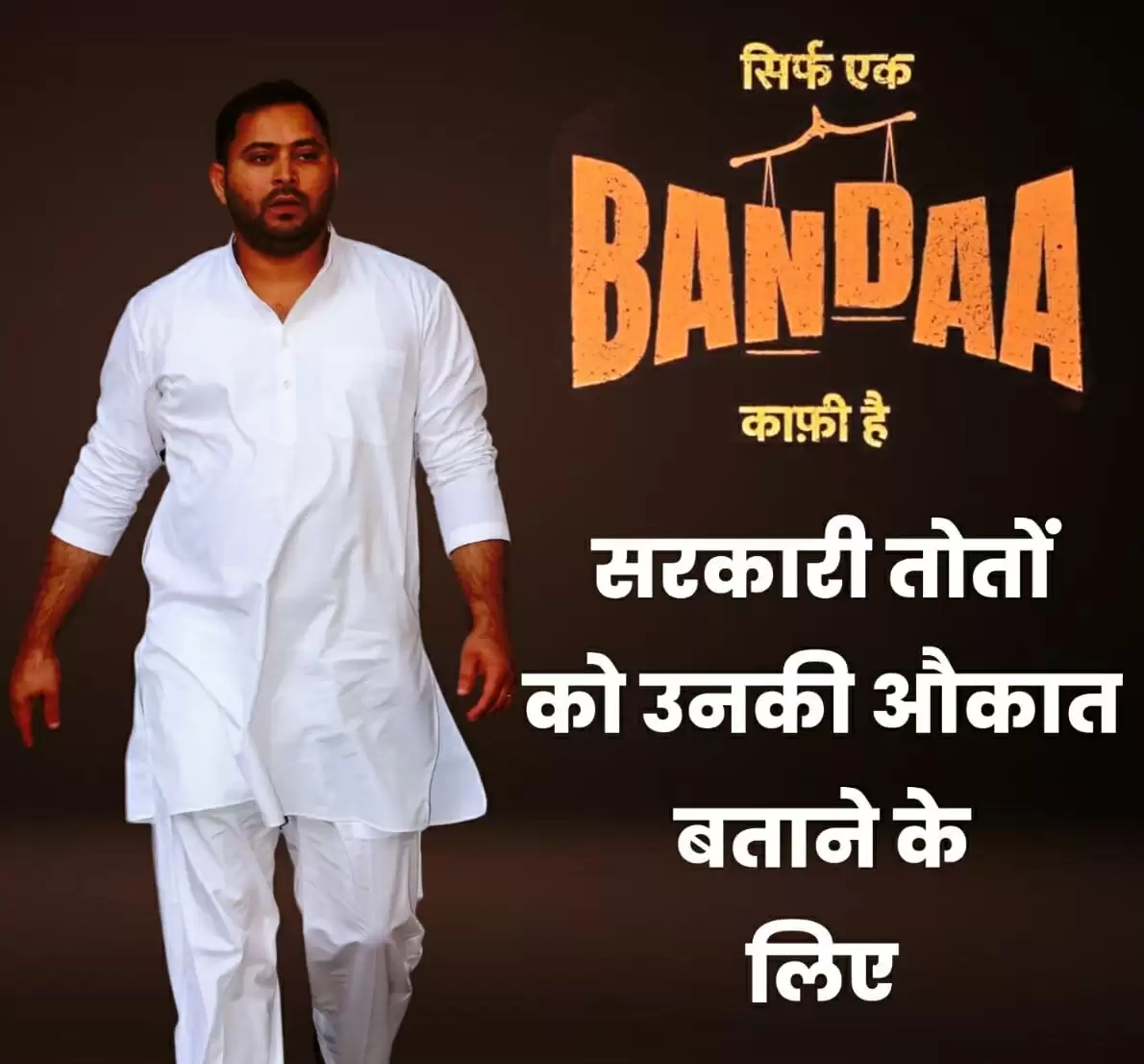 राजद ने भाजपा पर निशाना साधने को लिया मनोज बाजपेयी के सिर्फ एक बंदा.. का सहारा