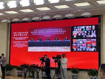 दक्षिण एशियाई वामपंथी दलों ने चीनी कम्युनिस्ट पार्टी की 19वीं केंद्रीय समिति के छठे पूर्णाधिवेशन की भावना पर टिप्पणी की