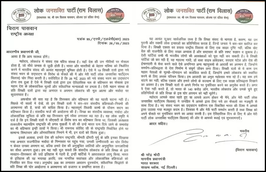 नए संसद भवन के उद्घाटन को लेकर बिहार में सियासत तेज, चिराग ने किया स्वागत