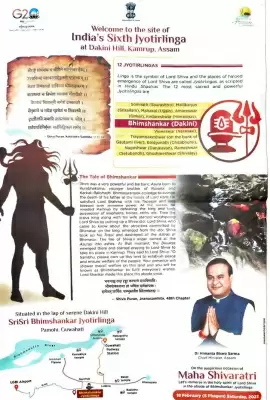 असम सरकार के विज्ञापन में छठे ज्योतिर्लिग का दावा, महाराष्ट्र में विपक्ष ने साधा निशाना