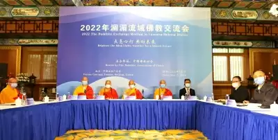 2022 लंकांग-मेकांग नदी बेसिन बौद्ध आदान-प्रदान सम्मेलन आयोजित