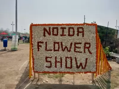 नोएडा में पुष्प प्रदर्शनी का दो साल बाद हुआ आयोजन