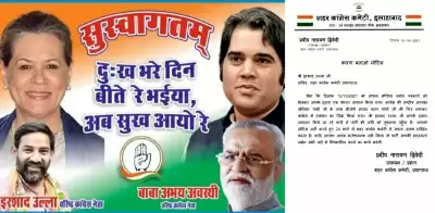 सोनिया- वरुण का पोस्टर लगाने के कारण कांग्रेस ने 2 नेताओं को जारी किया नोटिस