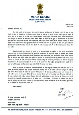 वरुण गांधी ने पीएम मोदी को लिखा पत्र- एमएसपी पर कानून बनाने और लखीमपुर मामले में निष्पक्ष जांच की मांग की