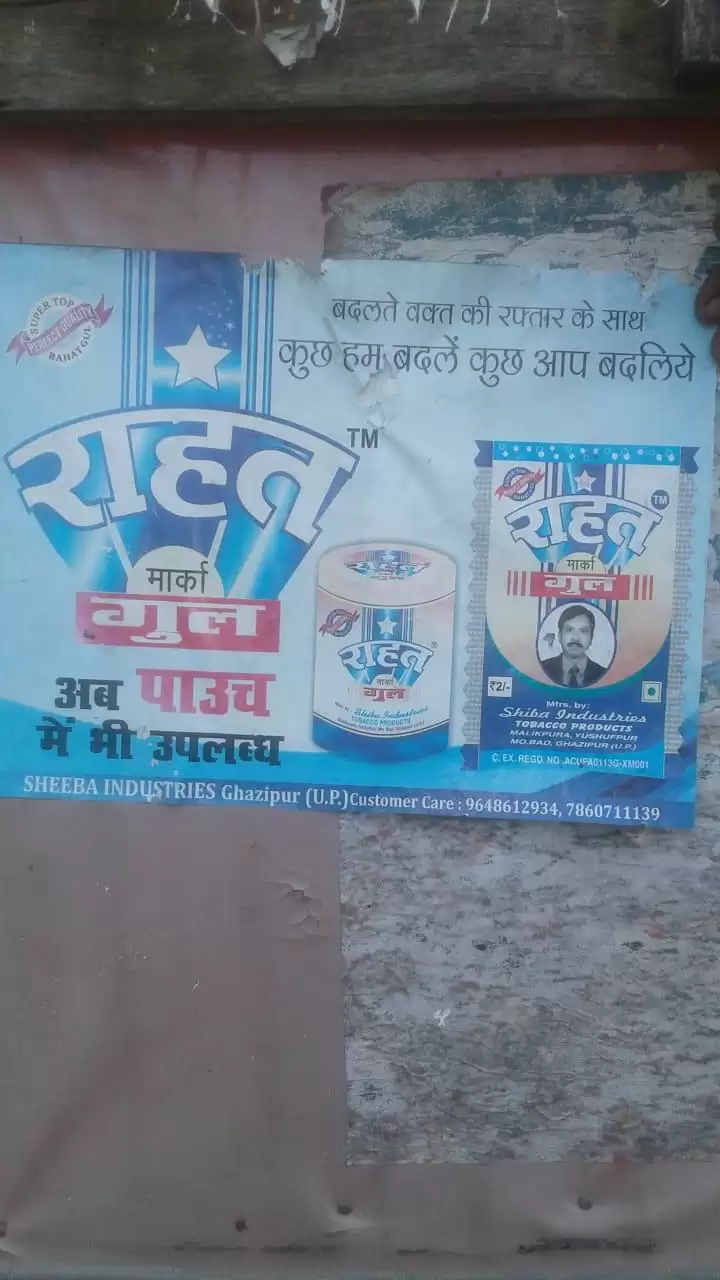 यह गुल मंजन कर रहा बदलते वक्त के साथ होने का दावा और उड़ा रहे कानून की धज्जियां