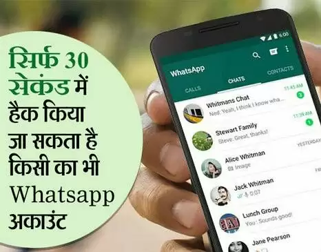 किसी भी लड़कियो का whatsapp इस तरीके से कर सकते है हैंग