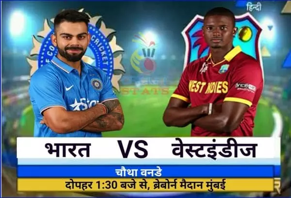 INDvWI चौथे वनडे मैच जीत के इरादे से उतरेगी Team India