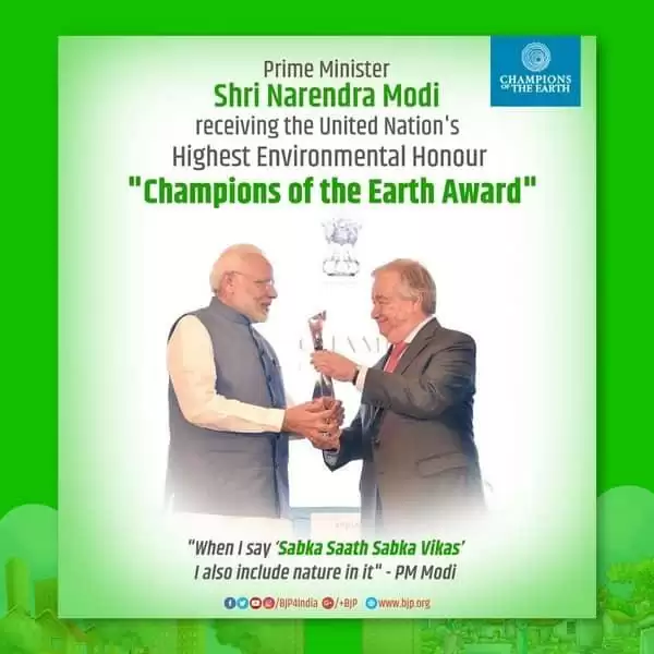 दिल्ली : प्रधानमंत्री नरेंद्र मोदी को Champions of the Earth Award देकर सम्मानित किया गया