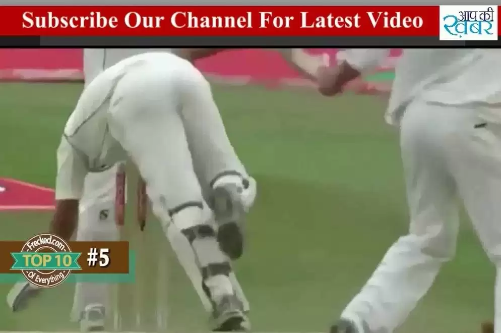 Video - कभी देखें है इंटरनेशनल क्रिकेट के ये फनी क्लिप, हस्ते हस्ते लोट पोट हो जायेगें