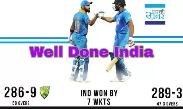 Ind Vs Aus Cricket Match भारत ने की जबर्दस्त जीत