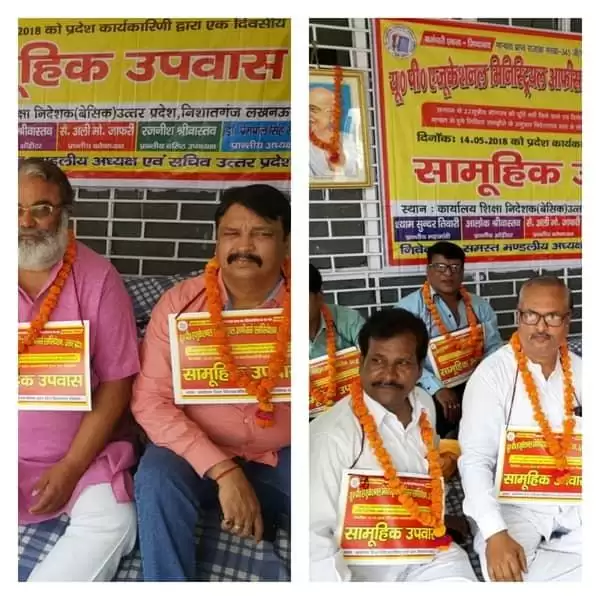 अपनी मांगों को लेकर शिक्षा विभाग के कर्मचारी संगठन सामूहिक उपवास पर