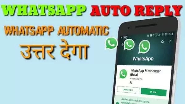 अब आये हुए मेसेज को व्हाट्स ऐप करेगा रिप्लाई