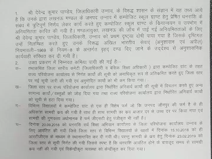 IAS Suspended -Devendra Kumar Pandey Unno DM