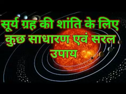 इन सरल और साधारण उपायों से करें ग्रहों को खुश