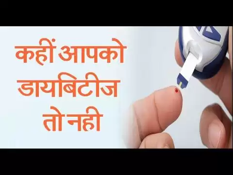 Diabetes के जाने क्या होते है लक्षण