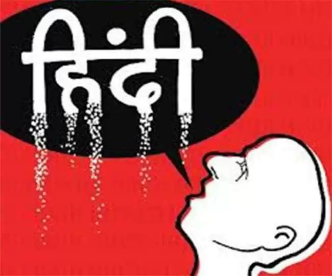 हिंदी का दर्द नहीं समझ सकता कोई