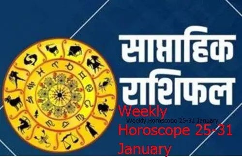 Weekly Horoscope: इस सप्ताह इन 7 राशि वालों को आर्थिक तरक्की, जानें राशिफल
