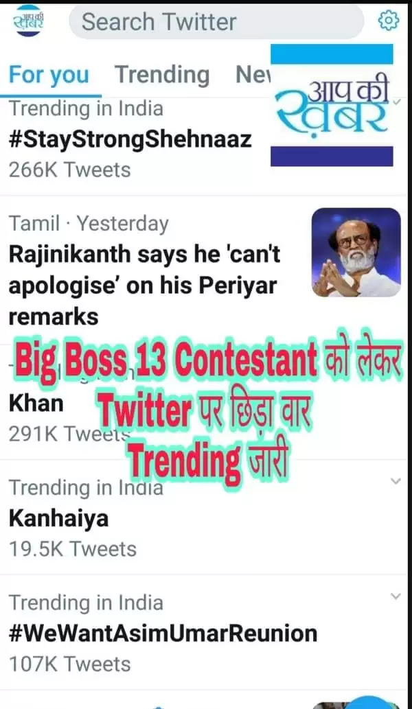 Big Boss के Contestent Sehnaaz और Asim को लेकर Twitter Trending जारी