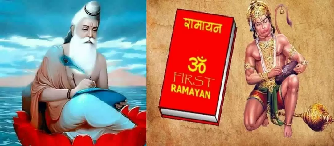 विडियो-महर्षि वाल्मिकि से पहले हनुमान ने रामायण लिखी थी जानिए