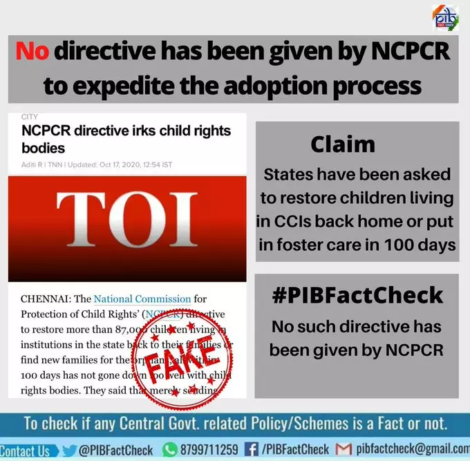 बाल आयोग NCPCR के हवाले से दी Fake News अनाथ बच्चों की नई पालिसी नही