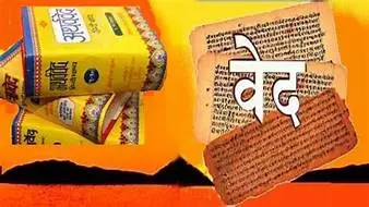 चार वेद, जानिए किस वेद में क्या है