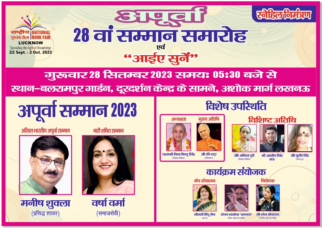 Apurva samman lucknow