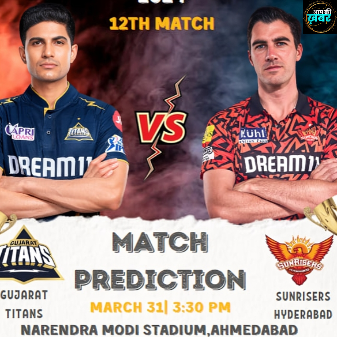 IPL 2024 GT v SRH : कब और कहा खेला जायेगा Gujarat Titans और Sunrisers Hyderabad का मैच&nbsp;