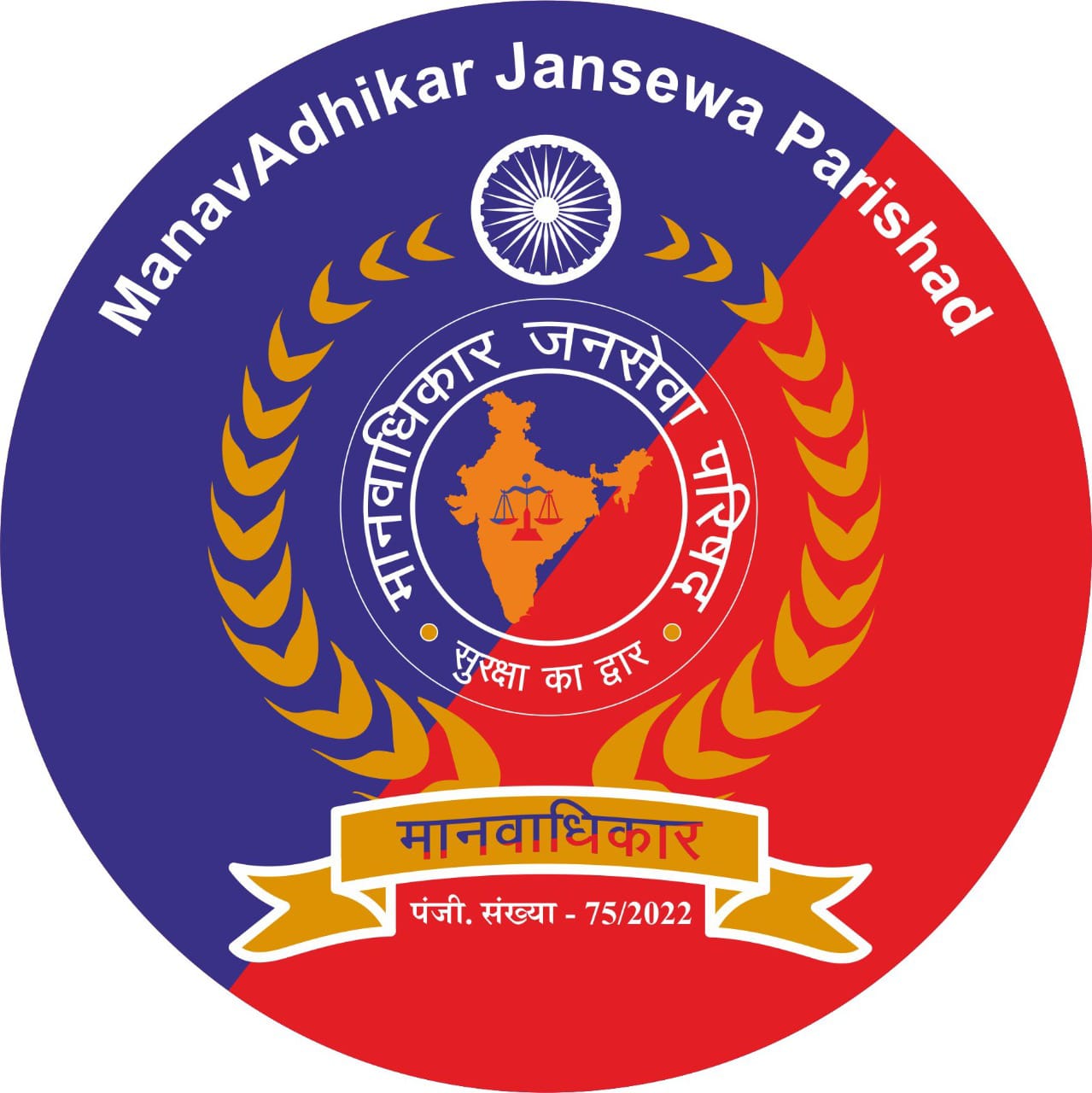 Manvadhikar jan seva 