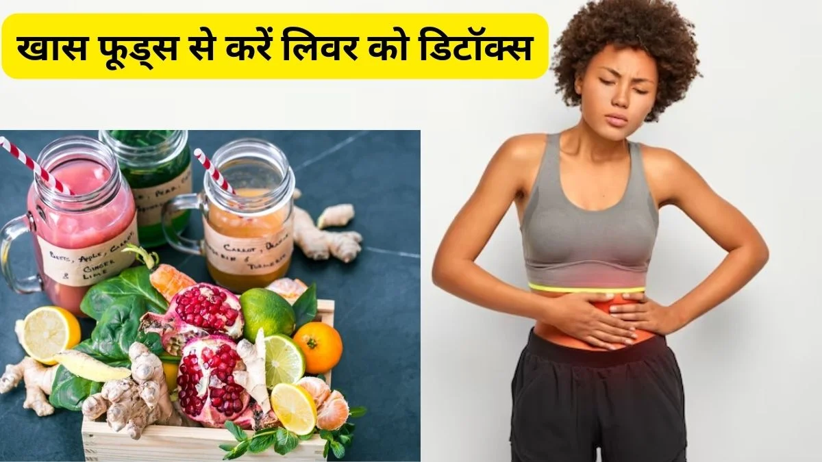 Fatty Liver Detox Tips: फैटी लिवर के मरीज रोज सुबह चाय-कॉफी की जगह शुरू करें ये काम; शरीर से बाहर निकलेगी सारी गंदगी, लिवर बनेगा फौलादी