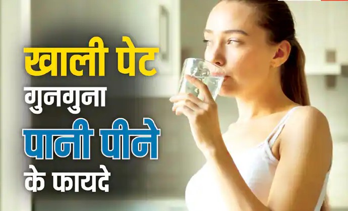 सुबह बासी मुंह गुनगुना पानी पीना है 'अमृत' समान; जानें खाली पेट पानी पीने के 5 बेमिसाल फायदे