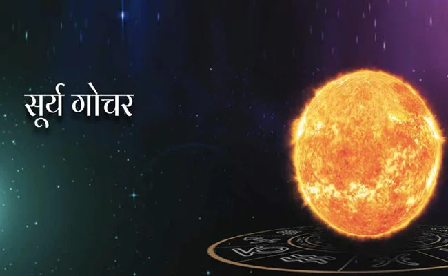 surya ka gochar