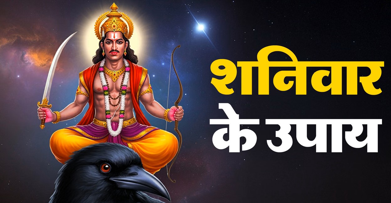 शनिवार को करें लौंग के ये अचूक उपाय, शनि देव के साथ बरसेगी मां लक्ष्मी की कृपा; चमक उठेगी किस्मत