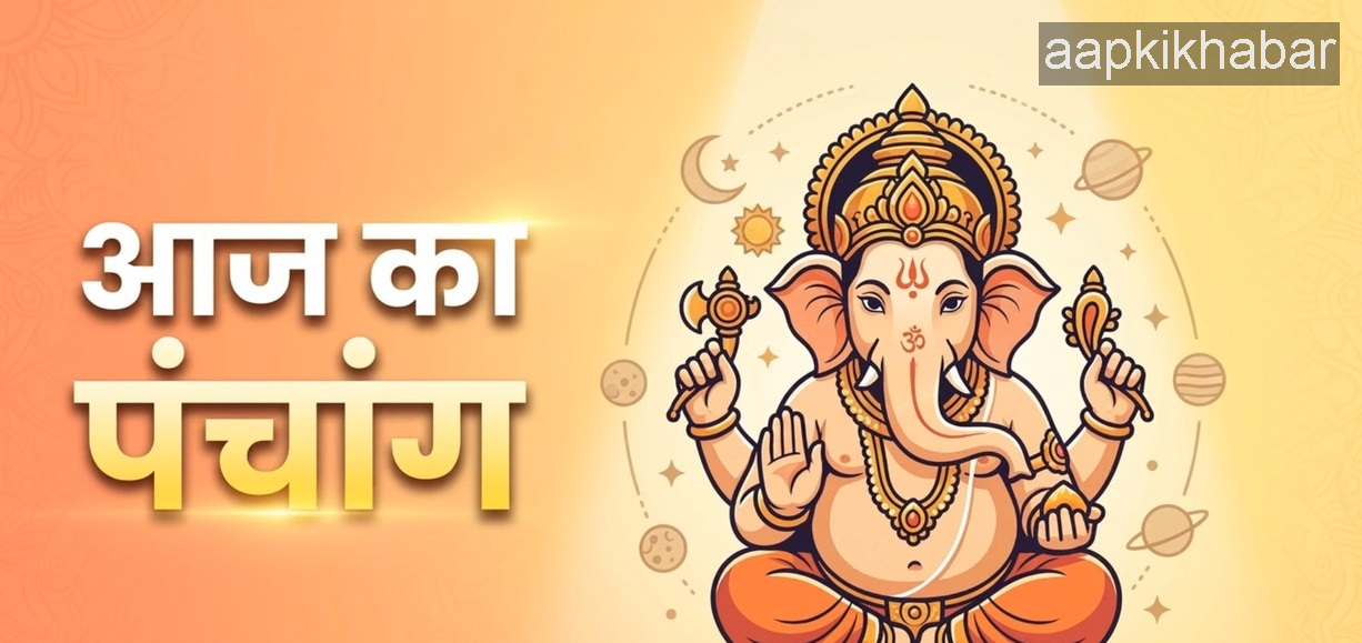 पंचांग: आषाढ़ कृष्ण पक्ष की त्रयोदशी तिथि रात 10:31 बजे तक, रोहिणी नक्षत्र सुबह 8:29 बजे तक