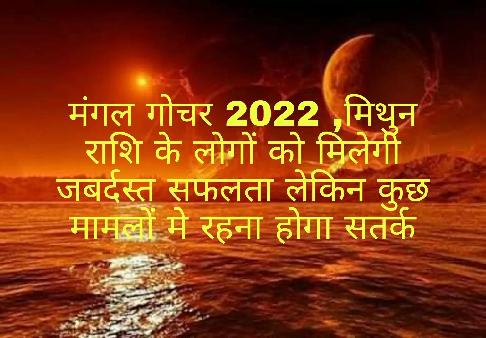 Mangal gochar 2022