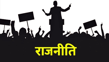 सत्ता की शतरंज और अवसरवाद का हुनर राजनीति की शतरंज में कौन सा प्यादा कब वजीर बन जाए, यह स्वयं उस प्यादे को भी नहीं पता होता। इस खेल में लंबी पारी खेलने के लिए साम-दाम-दंड-भेद का हुनर आना अनिवार्य है। एक महत्वाकांक्षी राजनेता की रग-रग में 'मौकापरस्ती' का संचार होना चाहिए। सत्ता के शीर्ष तक पहुँचने का तिकड़मी व्याकरण कहता है कि जिस कंधे को सीढ़ी बनाया जाए, समय आने पर सबसे पहले उसी को नकारना चाहिए, ताकि नए कंधों के सहारे कुर्सी का सफर जारी रहे।  साधन और साध्य का गणित जीवन और सियासत के सफर में बड़ी समानता है। किसी गंतव्य तक पहुँचने के लिए साधन अपनाने ही पड़ते हैं और ये साधन पूरी तरह से परिस्थितिजन्य होते हैं। यदि जेब भारी हो तो सफर आसान है, लेकिन सीमित संसाधनों के बीच लक्ष्य तक पहुँचना हो तो सार्वजनिक साधनों (दलों) का सहारा लेना मजबूरी बन जाता है। इस सफर में निष्ठा, समर्पण, विश्वसनीयता और त्याग जैसे नैतिक मूल्यों का बाजार भाव शून्य होता है।  खानदानी सियासत और अर्जुन का निशाना लेखक अपने एक 'खानदानी सियासी' मित्र का उदाहरण देते हुए बताते हैं कि जब सियासत विरासत में मिलती है, तो योग्यता केवल 'उत्तराधिकारी' होना ही रह जाती है। ऐसे में स्कूली शिक्षा गौण हो जाती है। उन मित्र की सुबह एक दल में होती थी और शाम दूसरे में। दलबदलू बनकर उन्होंने जीवन भर संग्राम किया और अंततः अपने गंतव्य तक पहुँच ही गए।  जब लक्ष्य मछली की आँख पर निशाना साधने जैसा हो, तो सियासत का हर 'अर्जुन' उसी दिशा में बढ़ता है। सत्ता का सफर किसी और दल से शुरू हुआ, महत्वाकांक्षा पूरी नहीं हुई तो कहीं और खिसक गए। फिर 'मैं' से 'हम' हुए और जब वहाँ भी दाल नहीं गली, तो फिर बिस्तर बोरिया बाँध लिया। अंत में एक जगह टिके और निष्ठावान कार्यकर्ताओं के कंधों को सीढ़ी बनाकर सत्ता के मचान पर चढ़ गए।  निष्कर्ष: कलाकारी और भाग्य का खेल बार-बार दल बदलना केवल कलाकारी नहीं है। यदि भाग्य साथ दे, तो राजनीति में किसी का भी सितारा कभी भी चमक सकता है। बार-बार 'हृदय परिवर्तन' करने के बदले यहाँ विशिष्ट उपहार (पद और प्रतिष्ठा) मिलते हैं। जैसे प्रकृति में घुमक्कड़ी आनंद देती है, वैसे ही राजनीतिक यायावरी भी व्यक्ति को सत्ता का असीम आनंद प्रदान करती है