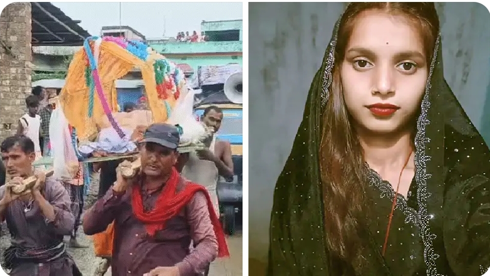 After a love marriage, the father performed the last rites of his daughter while she was still alive.