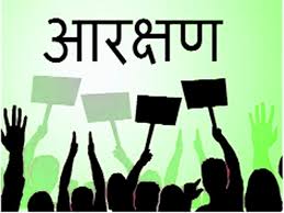 दलगत राजनीति से परे होकर आरक्षण प्रणाली की पुनर्समीक्षा समय की मांग