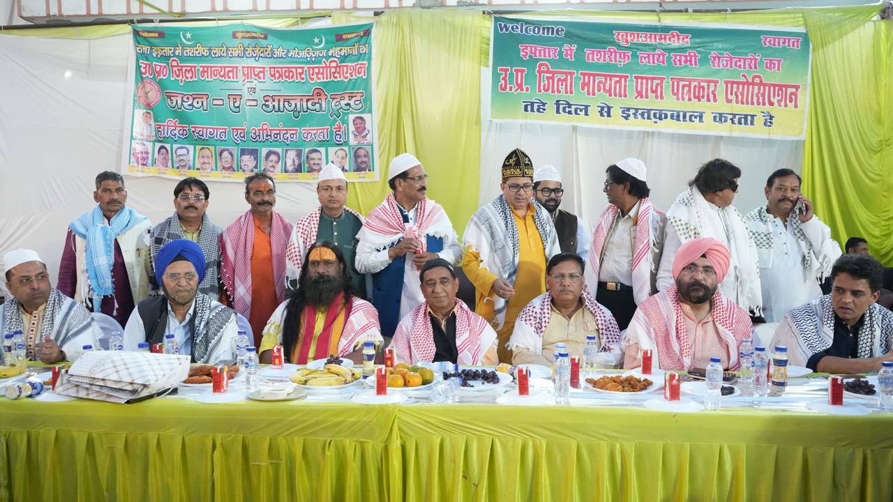 हिन्दू&ndash;मुस्लिम एकता और अमन-शांति की दुआओं के साथ सम्पन्न हुआ भव्य रोज़ा इफ्तार