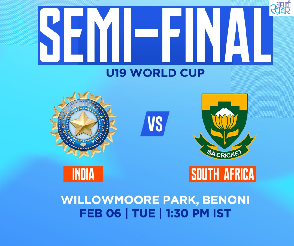 ICC Under 19 World Cup 2024 : India U19 और  South Africa U19 का पहला  Semi-Final मुकबला कब और कहा खेला जायेगा जानिए 