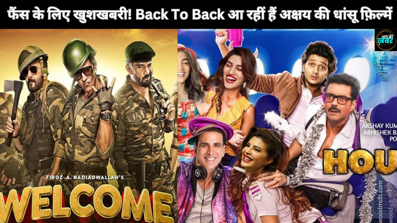 Akshay Kumar Upcoming Bollywood Movies: फैंस के लिए खुशखबरी! Back To Back आ रहीं हैं अक्षय की धांसू फ़िल्में