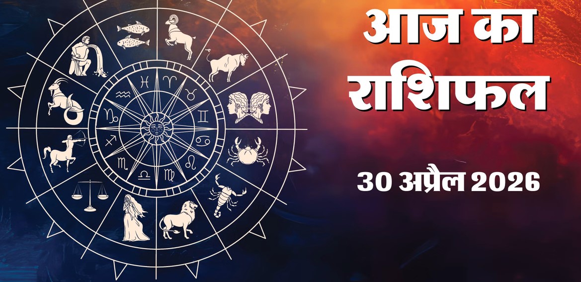 aaj&nbsp; Ka Rashifal 30 April 2026
