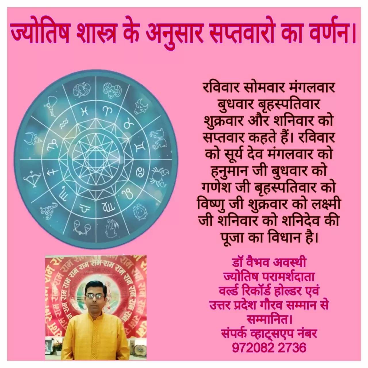 ज्योतिषाचार्य वैभव 