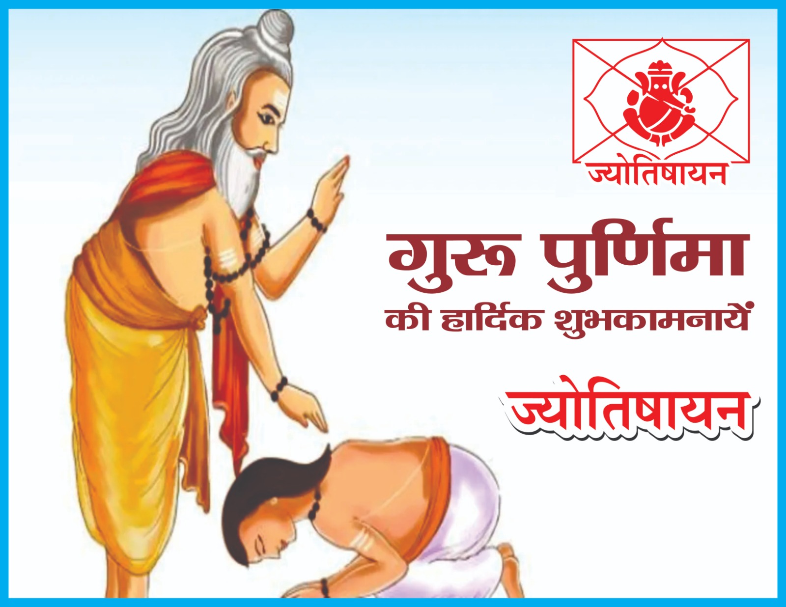 Guru Purnima will be celebrated today in Sarvarth Siddhi Yoga