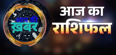 Aaj Ka Rashifal 24 January 2026
