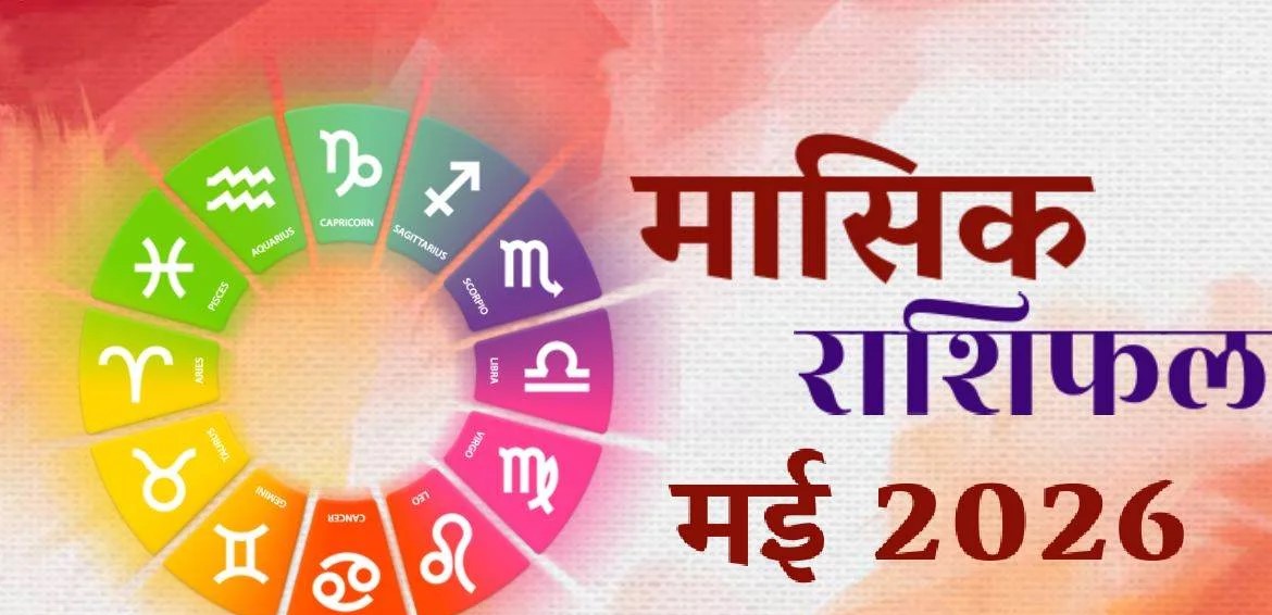 May 2026 Monthly Horoscope 