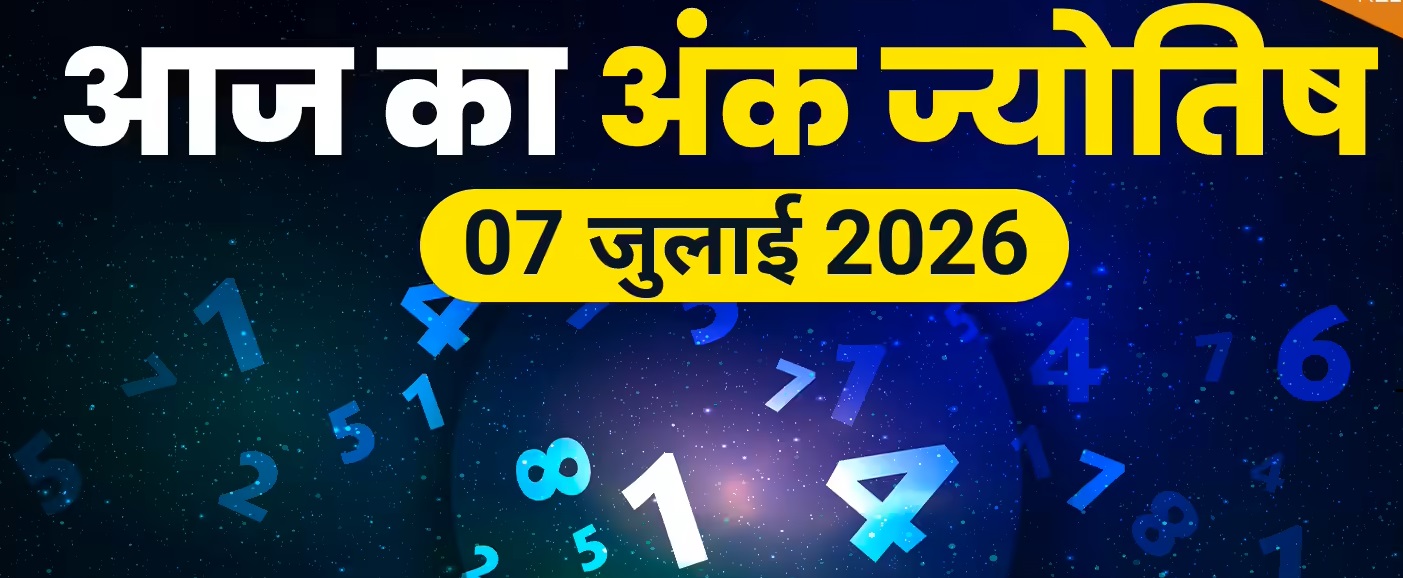 (Dainik Ank Jyotish 07 July 2026
