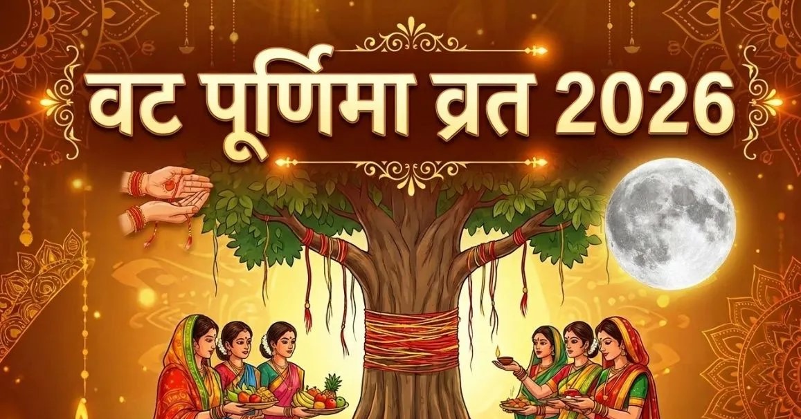 Vat Savitri Purnima Vrat 2026 : अखंड सौभाग्य के लिए आज सुहागिनें रखेंगी व्रत, जानें शुभ मुहूर्त और संपूर्ण पूजा विधि